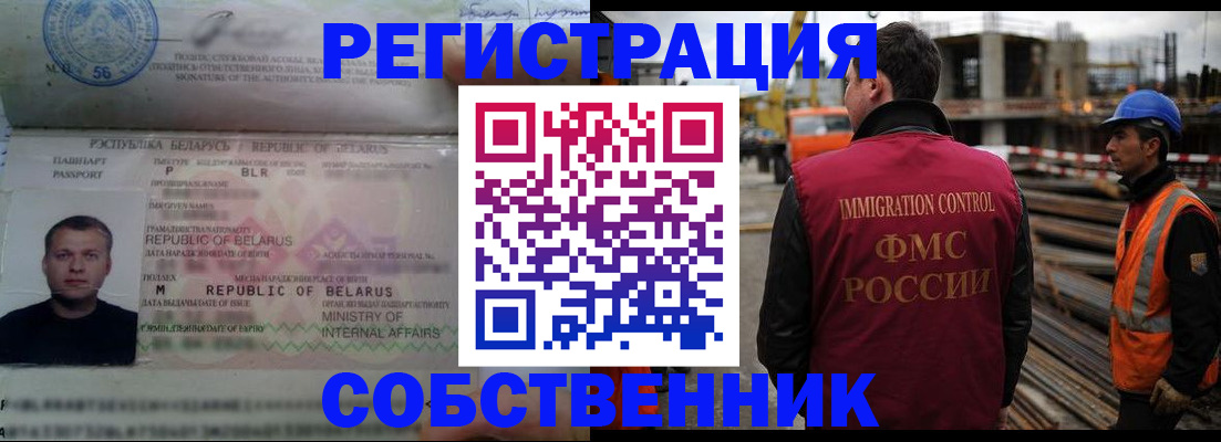 временная регистрация законно в Светлогорске