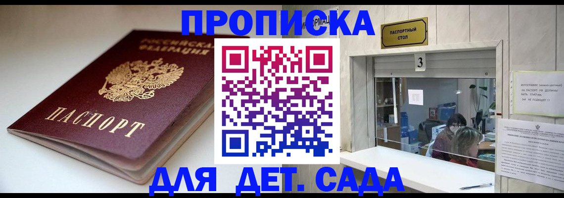 временная регистрация для школы в Светлогорске