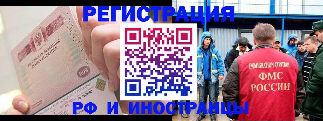 миграционный учет в Светлогорске