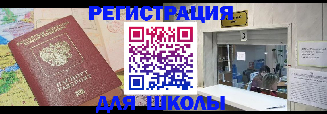 купить прописку в Светлогорске